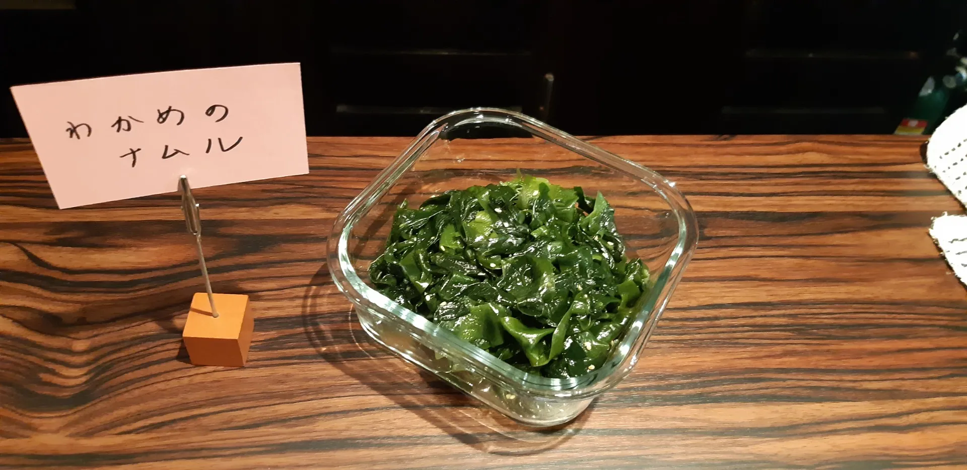 わかめのナムル