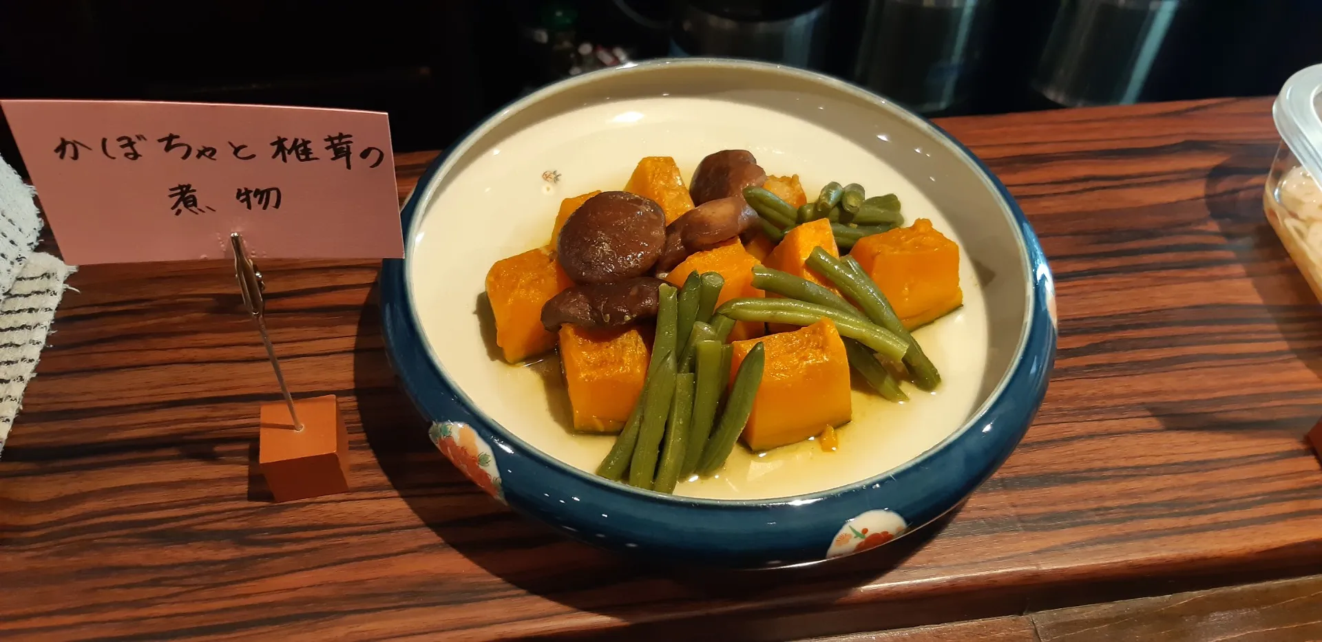 かぼちゃと椎茸の煮物